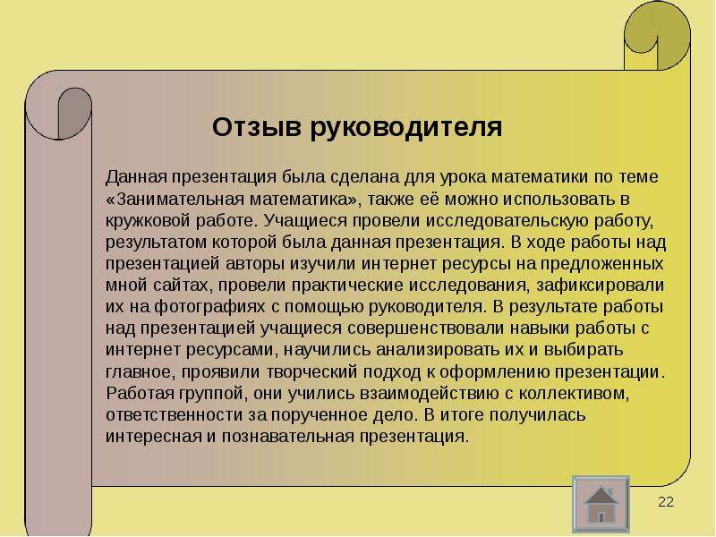 Рецензия на индивидуальный проект 10 класс по английскому языку