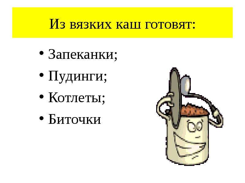 Варить кашу в кошеле к