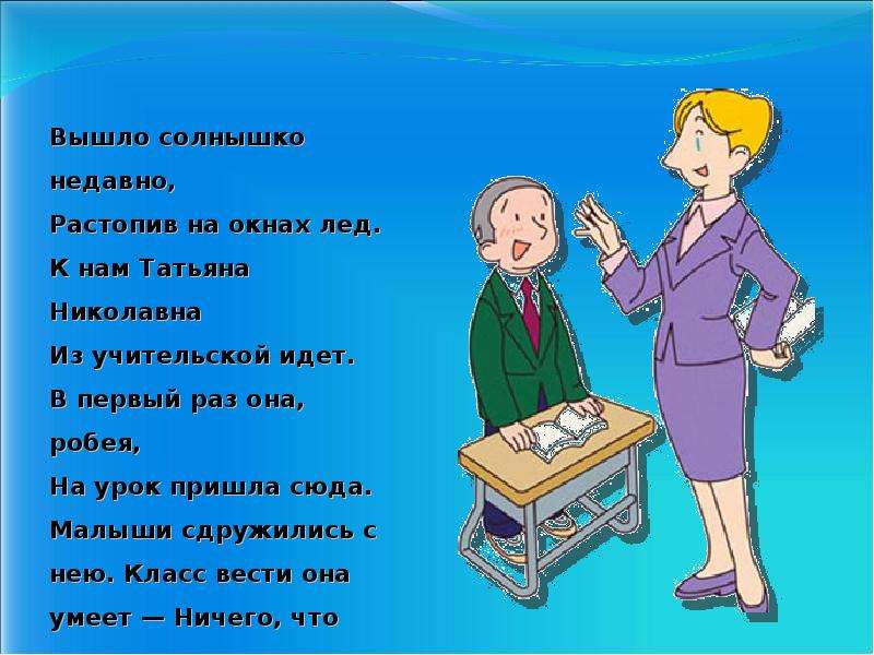 Выйди выйди солнышко. Приходит не подготовленные к уроку. О том как мы сдружились а первом классе.