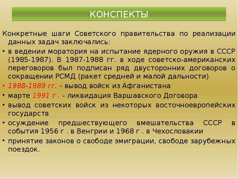 Ход ссср. Введение моратория на испытание ядерного оружия в СССР. Мораторий на ядерное оружие СССР. Шаги советского правительства. Мораторий на ядерные испытания 1985.