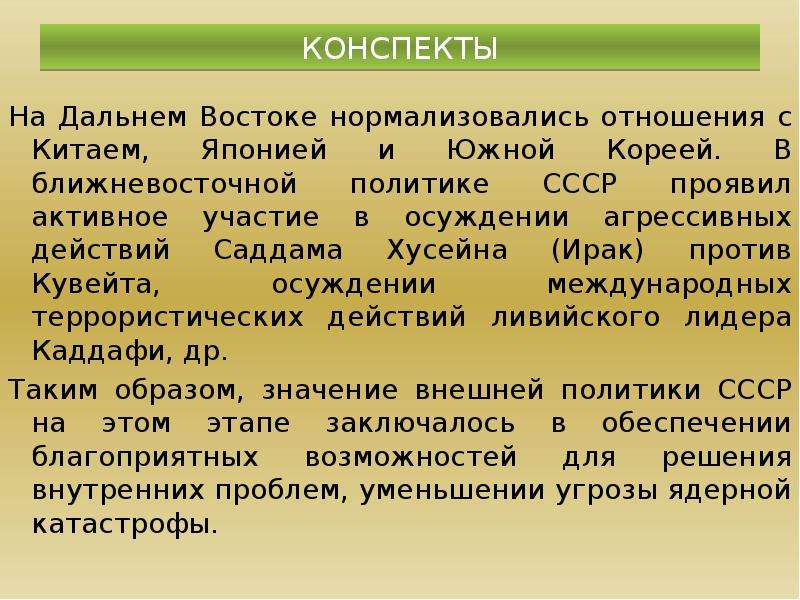 Политика конспект. Конспект политика России на Дальнем востоке. Конспект по Дальнему востоку. План конспект политика России на Дальнем востоке. Политика СССР на Дальнем востоке , отношения с Китаем и Японией.