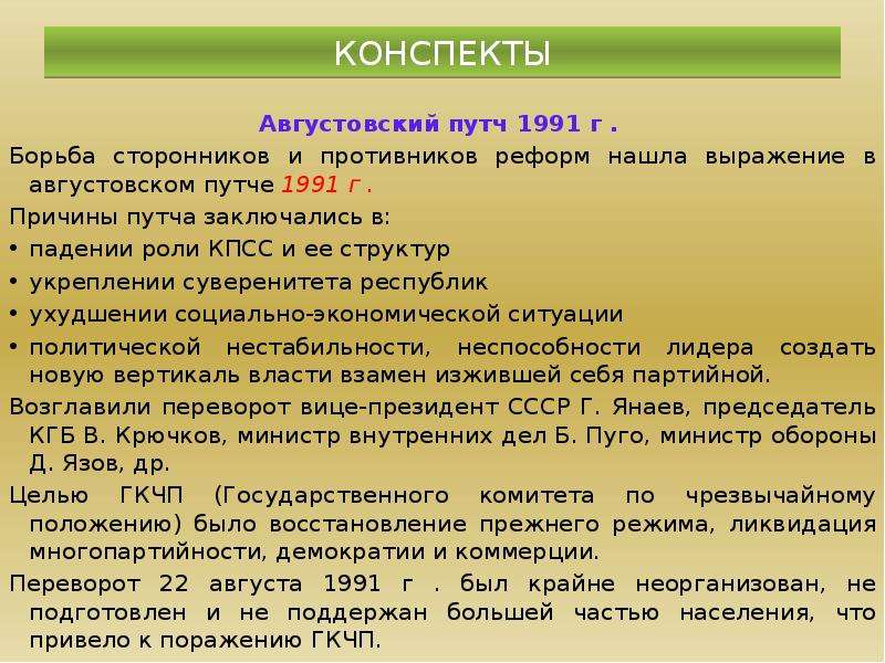 Августовский путч и распад ссср презентация