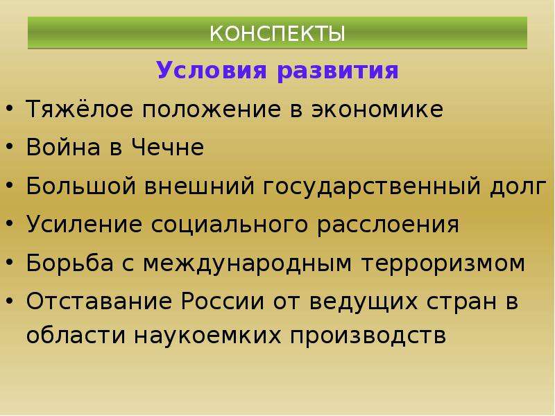 Тяжелое положение. Тяжелое положение в экономике. Предпосылки конспект. Усиление социального расслоения. Положения экономики.