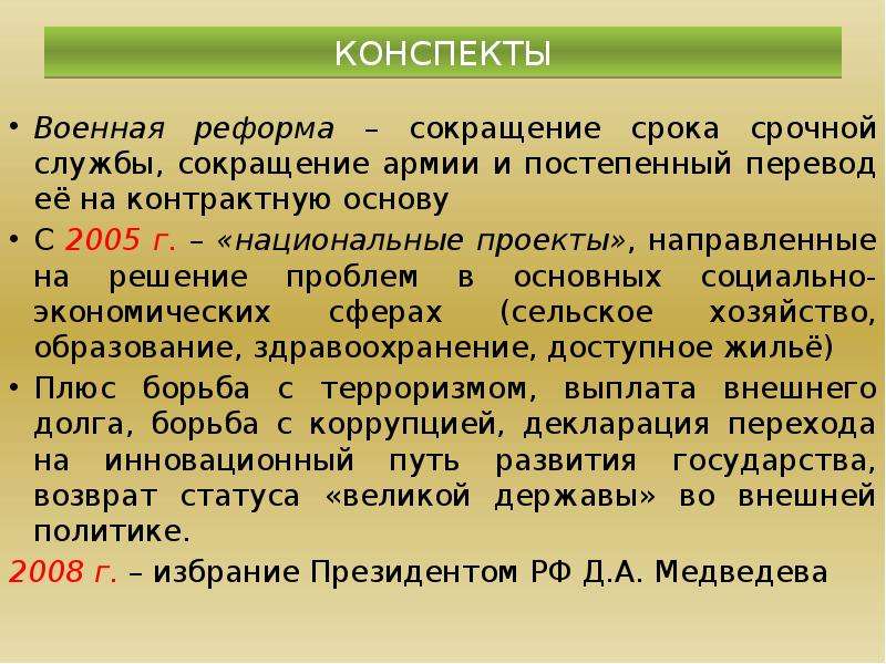 Сокращение службы. Военная реформа конспект. Конспект реформа армии. Конспект по военные реформы. Конспект Военная реформа конспект.