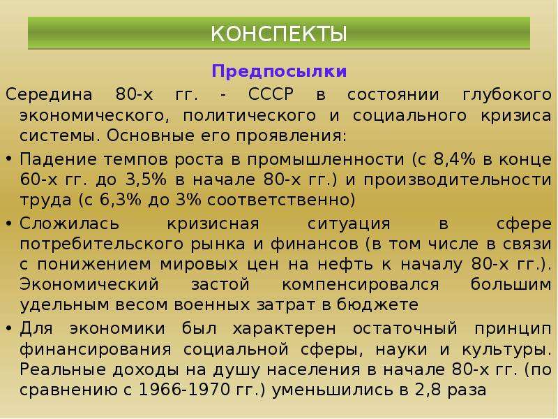 Ссср и мир в начале 1980 х гг предпосылки реформ презентация