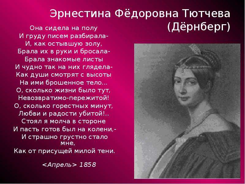 Уныние кому посвящено. Она сидела на полу Тютчев. Стих Тютчева она сидела на полу.