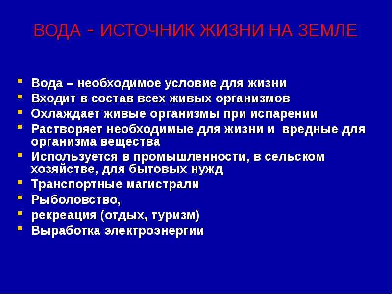 Условия жизни на земле презентация 9 класс