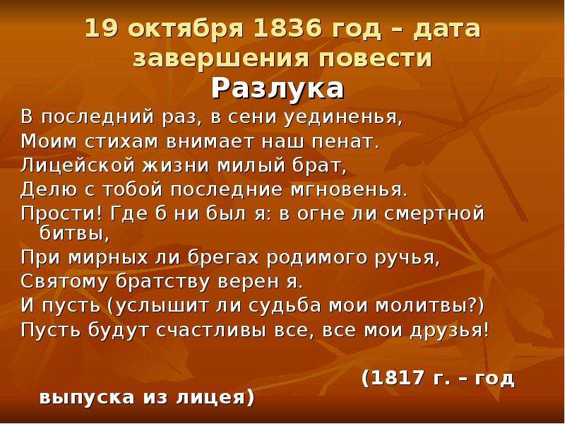 Стих пушкина 19 октября. Разлука Пушкин 1817. Разлука стих Пушкина. Пушкин разлука стихотворение. 19 Октября.