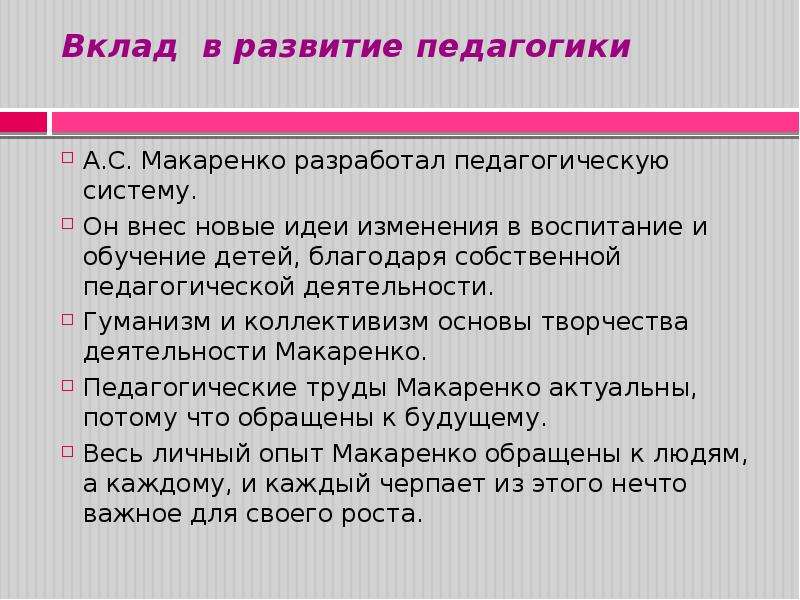 Педагогическая система макаренко презентация