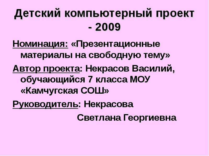 Проект на свободную тему 8 класс