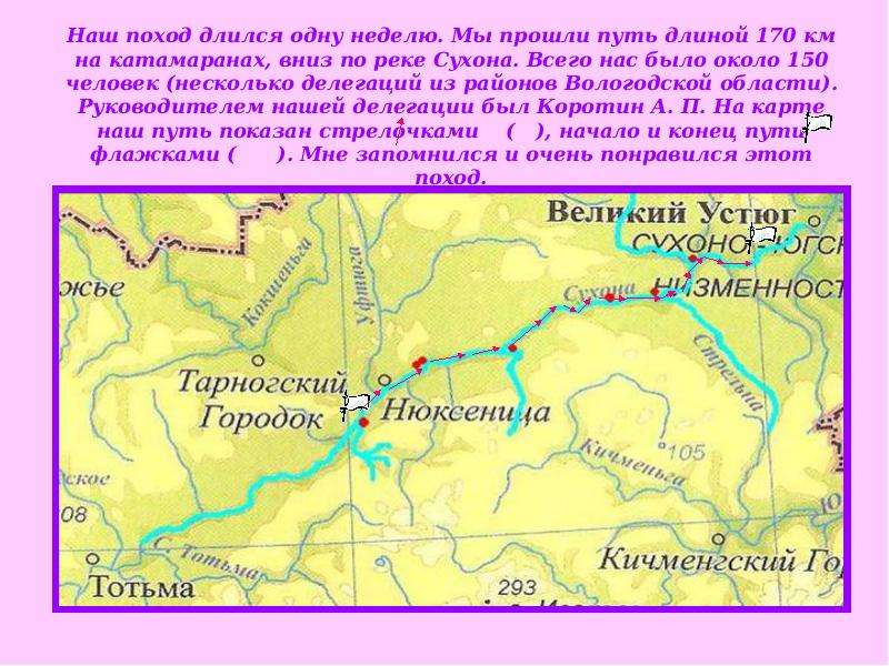 Сухона на карте. Река Сухона схема. Исток реки Сухоны на карте. Река Сухона на карте России. Река Сухона на карте.