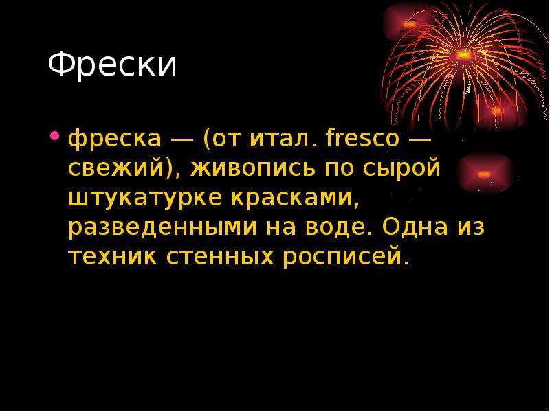 Презентация музыка в храмовом синтезе искусств 8 класс музыка