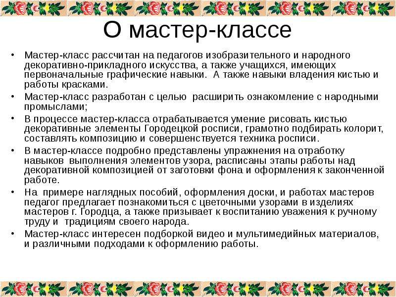 Описание мастер класса. Отзыв о мастер классе. Рецензия на мастер класс педагога. Отзыв о мастер-классе образец. Написать отзыв о мастер классе.