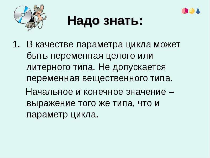 Начальное и конечное значение цикла