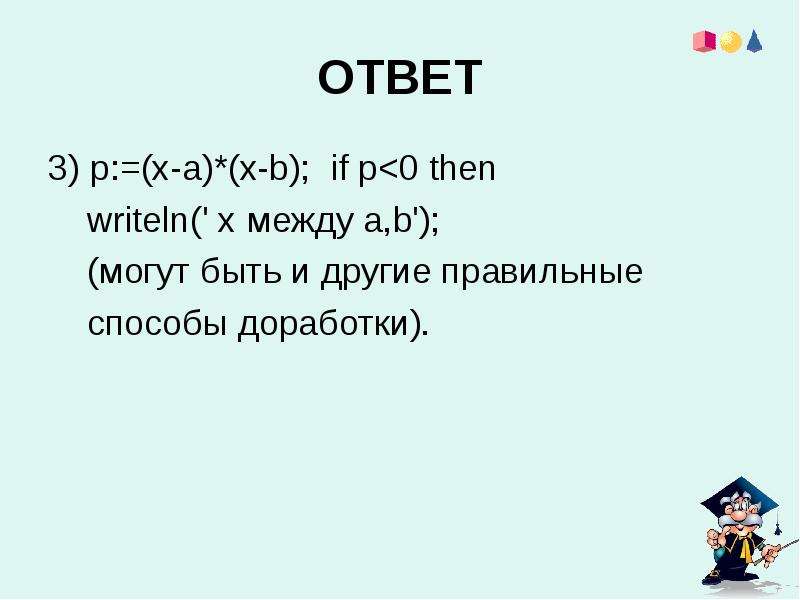 If b 0 then writeln деление невозможно