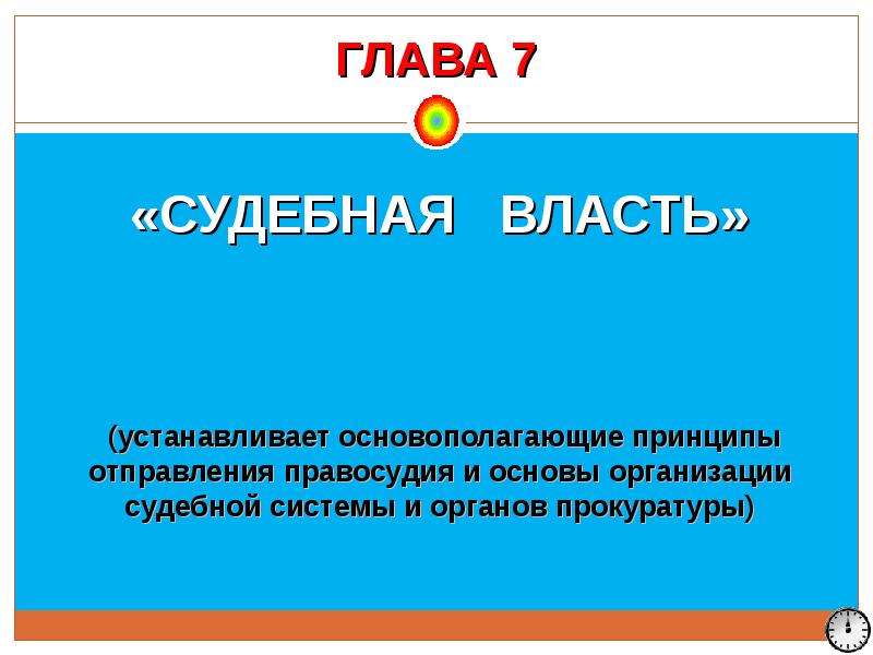 Установить власть