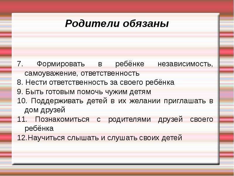 Родители должны помнить. Родитель поддерживает независимость ребёнка.