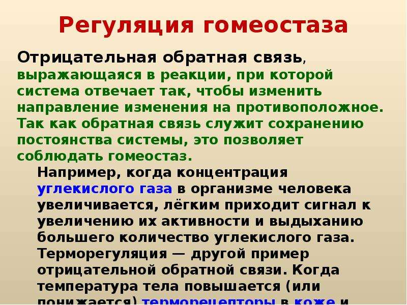 Регуляция внутренней среды организма