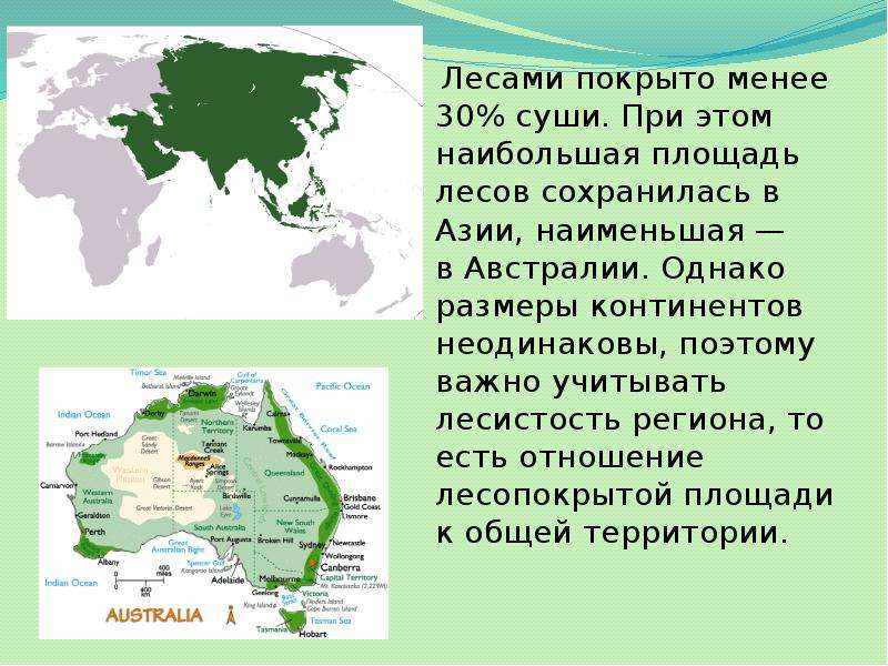 Территорию материка занимает только одна страна. Лесные ресурсы Азии. Карта лесов Азии. Лесные ресурсы зарубежной Азии. Лесистость Австралии.