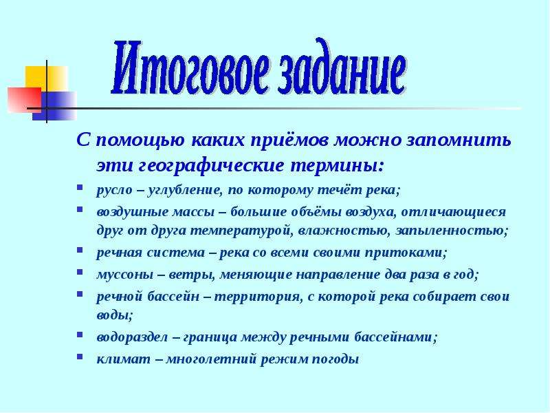 Географические термины. Термины из географии. Научные термины в географии. Водные термины географические.