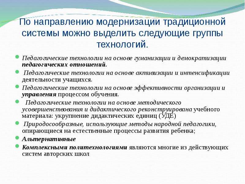 Следующей технологией. Технологии активизации и интенсификации деятельности учащихся. Технология на основе активизации и интенсификации деятельности. Группы педагогических технологий. На основе активизации и интенсификации деятельности можно выделить.