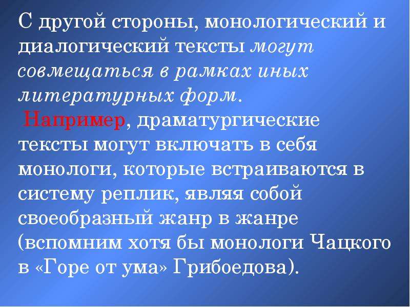 Реплика монолог. Диалог и монолог. Диалог Полилог. Театр в монологах и диалогах. Монолог или диалог фон.