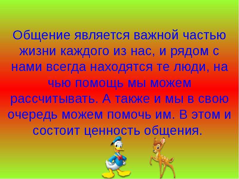 Важной частью. Ценности общения. Презентация ценности общения. Ценность коммуникации. К ценностям общения относятся.