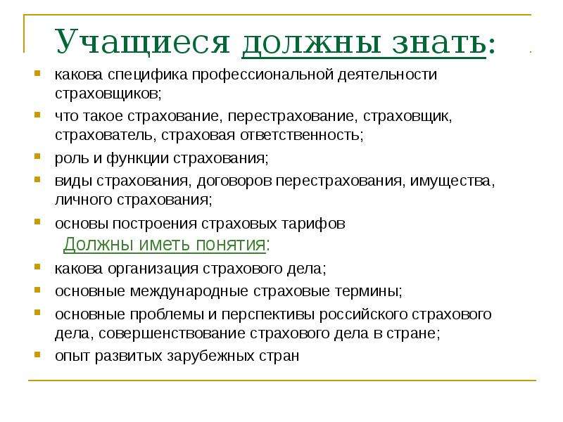 Какова специфика. Виды деятельности страхователя. Задачи по личному страхованию с решением. Задачи организации страхового дела.