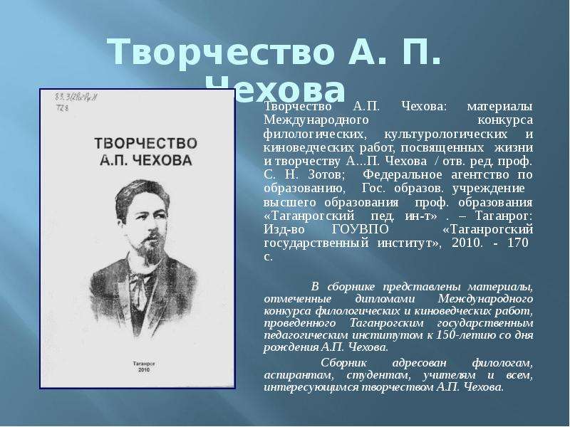 Раннее творчество чехова презентация