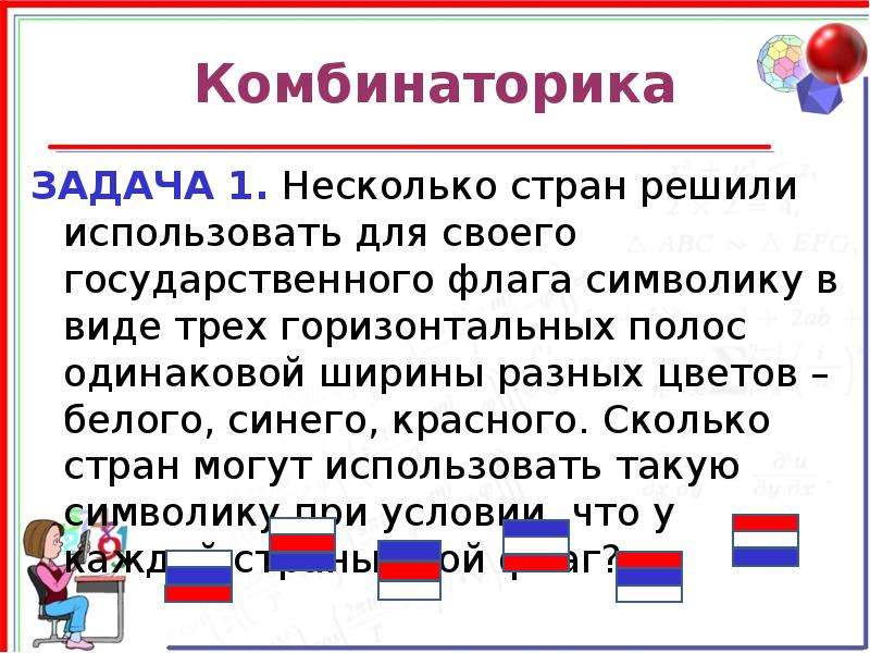 Одинаковой ширины. Несколько стран решили использовать для своего государственного. Несколько стран в качестве символа своего государства. Флаги из трех горизонтальных полос. Задачи флаги.