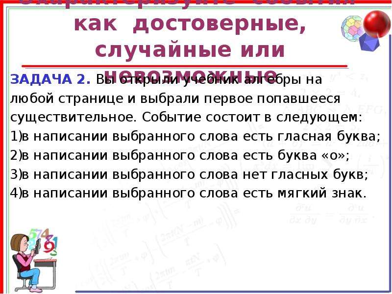 В чем состоит событие. Состоит в следующем. Первая мировая закономерность или случайность. Чтотзначит охарактеризовать событие.