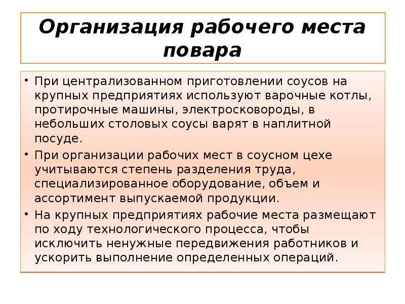 Содержание рабочего места. Организация рабочего места повара. Общие требования к организации рабочих мест повара. Содержание рабочего места повара. Характеристика организации рабочих мест повара.