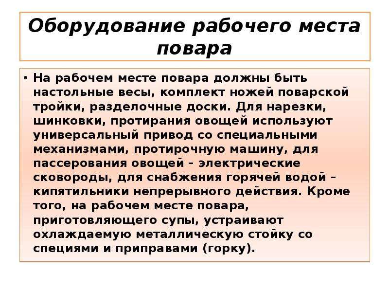 Требования организации рабочего места повара. Организация рабочего места повара. Организация рабочего МЕТА повара. Подготовка рабочего места к работе повара. Характеристика организации рабочих мест повара.