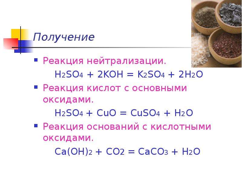 Cuo zn oh 2 реакция. Cuo h2so4 реакция. K+h2so4 уравнение реакции. Как получить k2so4. Реакция h2so4 с h2so4.