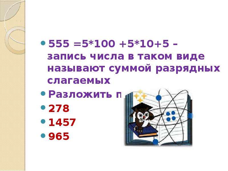 В записи а 5 10. 278 Сумма разрядных слагаемых. Разряды слагаемых 278. 278 Разрядные слагаемые. Разрядное слагаемое 278.