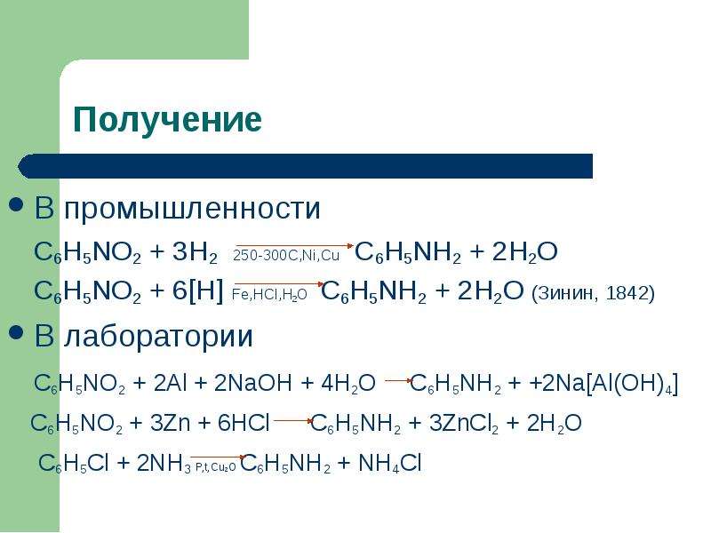 Составить уравнение zn hcl. Реакция восстановления нитробензола до анилина. Анилин получение из нитробензола. C6h5no2 класс вещества. C6h5no2+nh4cl.