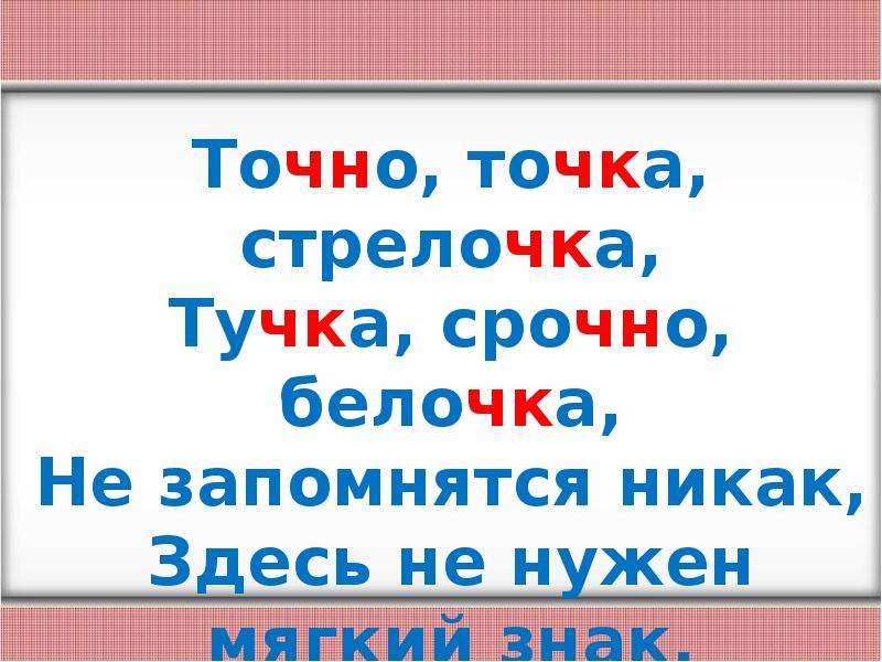 4 слова на правило. Слова с ЧК ЧН жи ши ча ща Чу ЩУ. Сочетания жи ши ча ща Чу ЩУ ЧК ЧН. Буквосочетание ча-ща Чу-ЩУ жи-ши ЧК-ЧН. Слова с жи-ши ча-ща ЧК-ЧН.