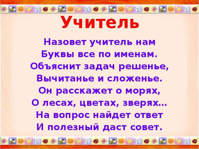 Педагогами называли. Назовет учитель нам буквы все по именам. Называют учителей по имени. Стихотворение назовет учитель нам буквы все по именам. Как раньше назывался учитель на букву п.