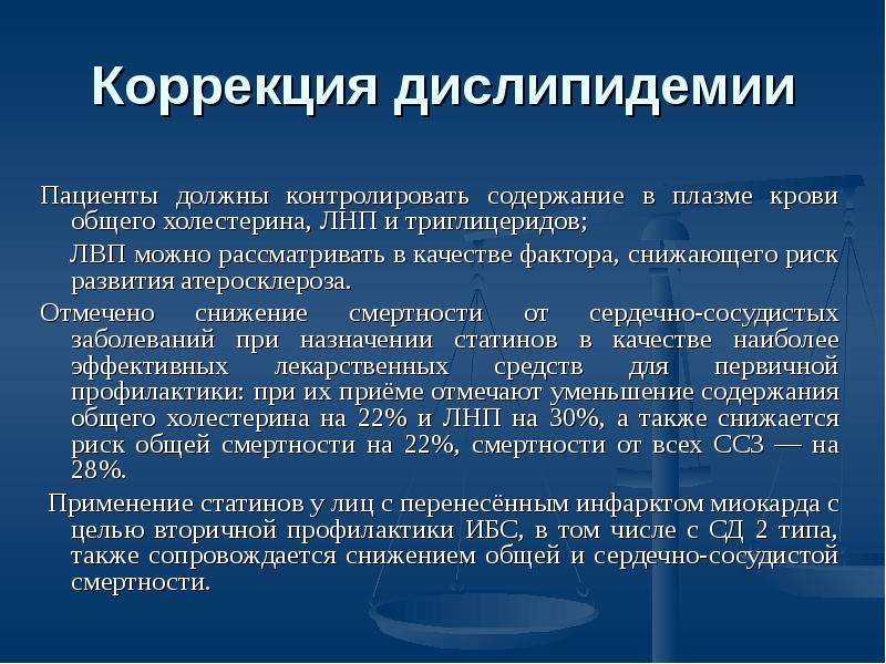 Дислипидемия что это такое. Дислипидемия профилактика. Коррекция дислипидемии. Синдром дислипидемия. Клинические проявления дислипидемии.