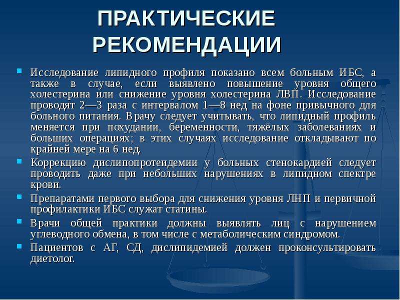 Рекомендации исследования. На исследование липидного профиля направляют пациентов. Липидный профиль ИБС. Липидный профиль при ИБС. Практические рекомендации в исследовании.