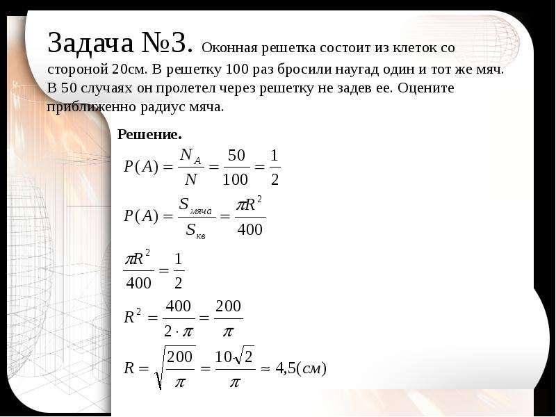 Геометрическая вероятность презентация 9 класс