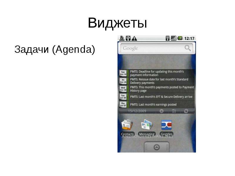 Приложение все просто. Виджет задачи. Презентация для приложения Android\. Agenda задача. Простой Виджет задач.