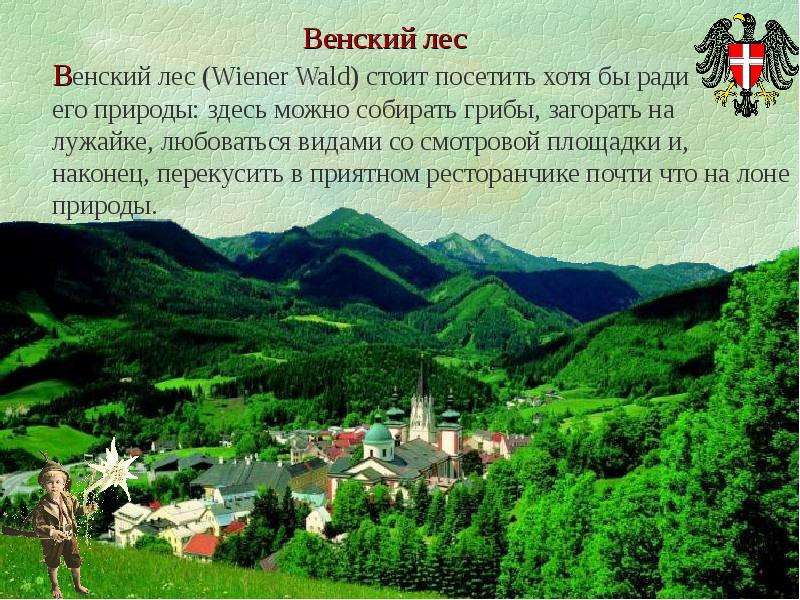 Презентация достопримечательности австрии