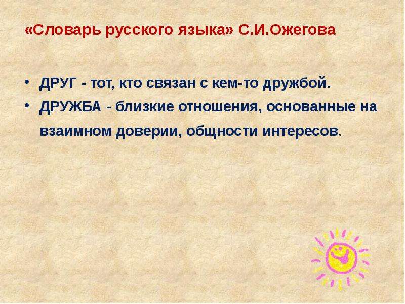 Ты и твои друзья презентация