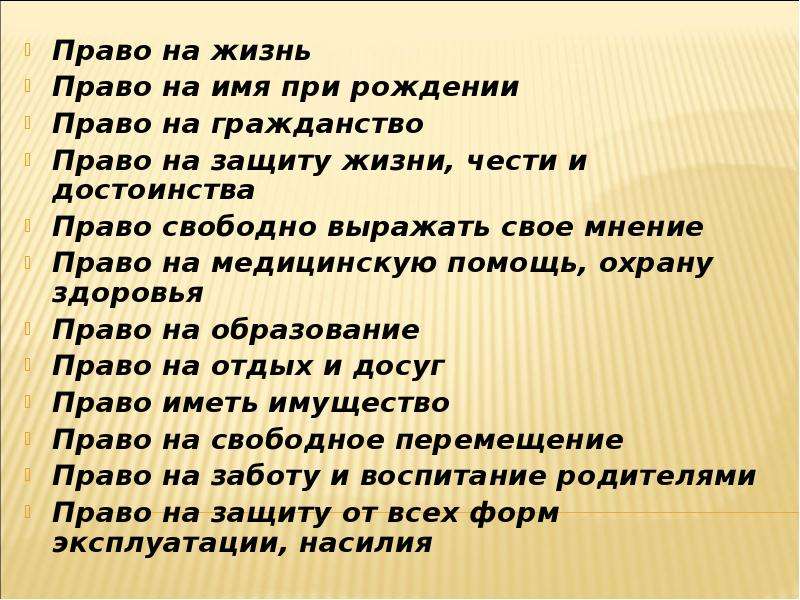 Право на жизнь это. Право на жизнь. Право человека на жизнь. Право на жизнь. Право на имя. Право на жизнь как первооснова всех других прав и свобод.