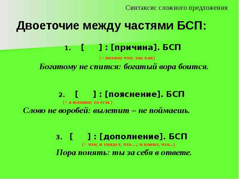 Урок сложное предложение 6 класс презентация