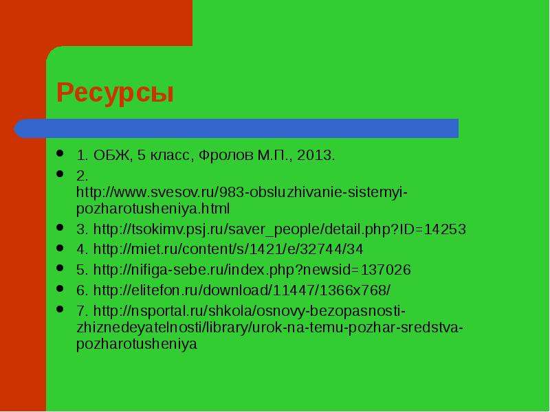 Обж 5 класс после уроков. ОБЖ 5 класс. ОБЖ 1 класс. ОБЖ 5 класс одна из систем. Деловая игра по ОБЖ презентация.