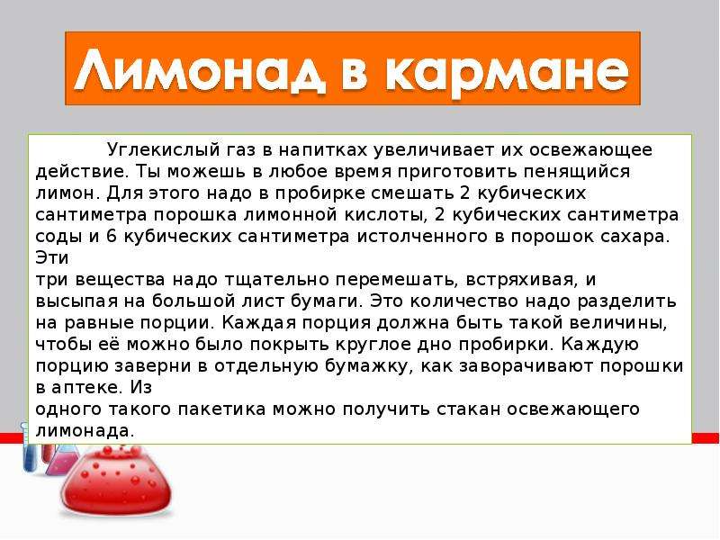 Углекислый газ составляет. Презентация на тему углекислый ГАЗ. Информация про углекислый ГАЗ. Что такое углекислый ГАЗ кратко. Доклад на тему углекислый ГАЗ.