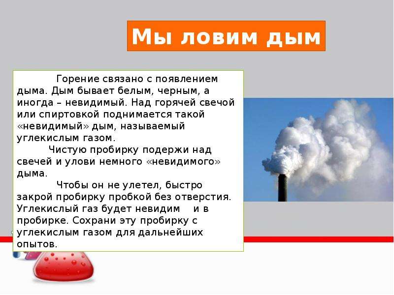 Углекислый газ образовавшийся при сжигании. Углекислый ГАЗ презентация. Информация про углекислый ГАЗ. Презентация на тему углекислый ГАЗ. Доклад на тему углекислый ГАЗ.