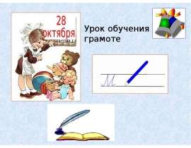 Презентация на тему "Звуки [с] и [с']" скачать бесплатно